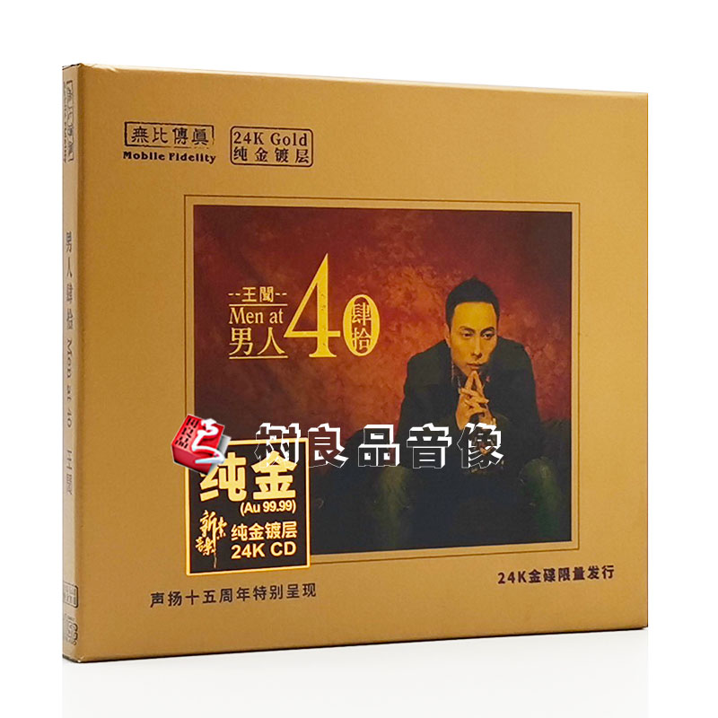全新正版发烧碟 王闻男人四十限量编号24K金碟粤语歌曲音乐cd光盘