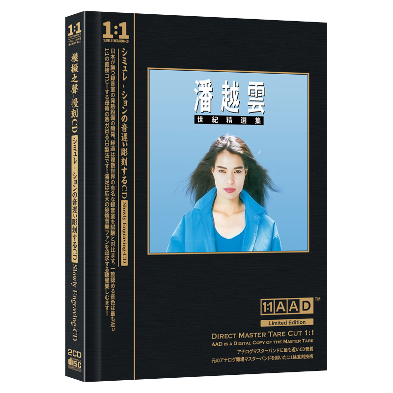 正版汽车载CD碟片 潘越云 爱的箴言经典老歌曲光盘音乐歌碟家用CD