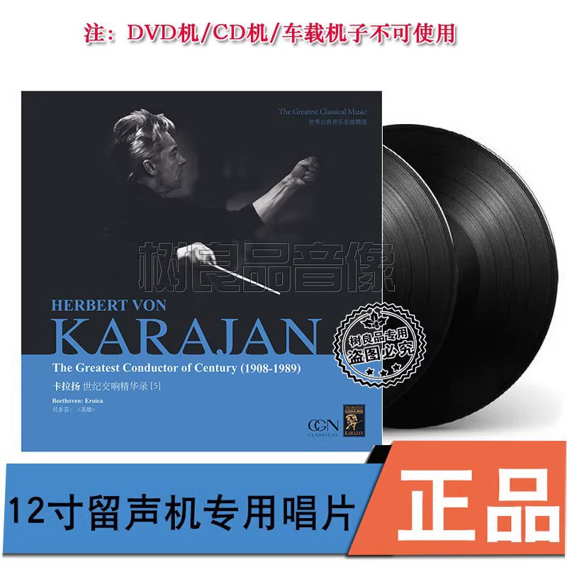 贝多芬 卡拉扬世纪交响精华录5 古典音乐 正版LP黑胶唱片12寸唱盘