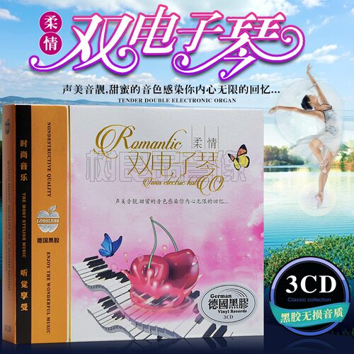 正版汽车载CD碟片精选双电子琴休闲轻纯音乐光盘无损音质黑胶唱片