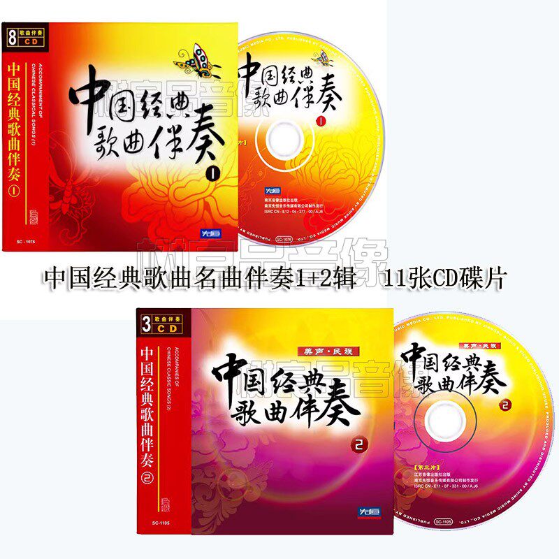 正版中国经典歌曲名曲伴奏车载民歌欣赏音乐无损光盘11CD发烧碟片