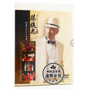 正版潮剧 陈俊光潮曲专辑精选 嫦娥奔月 彩楼记 十五贯等选段 DVD