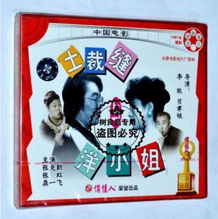 张克勤 正版 2VCD光盘碟片 土裁缝与洋小姐 张虹 喜剧电影故事片
