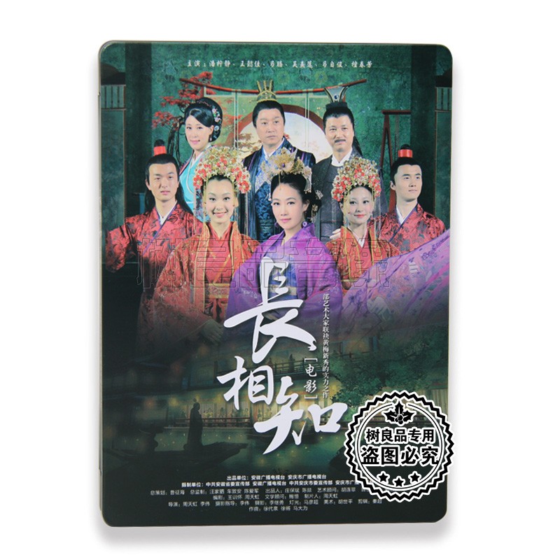 正版经典黄梅戏古装戏曲 长相知 电影版2DVD碟片家用光盘