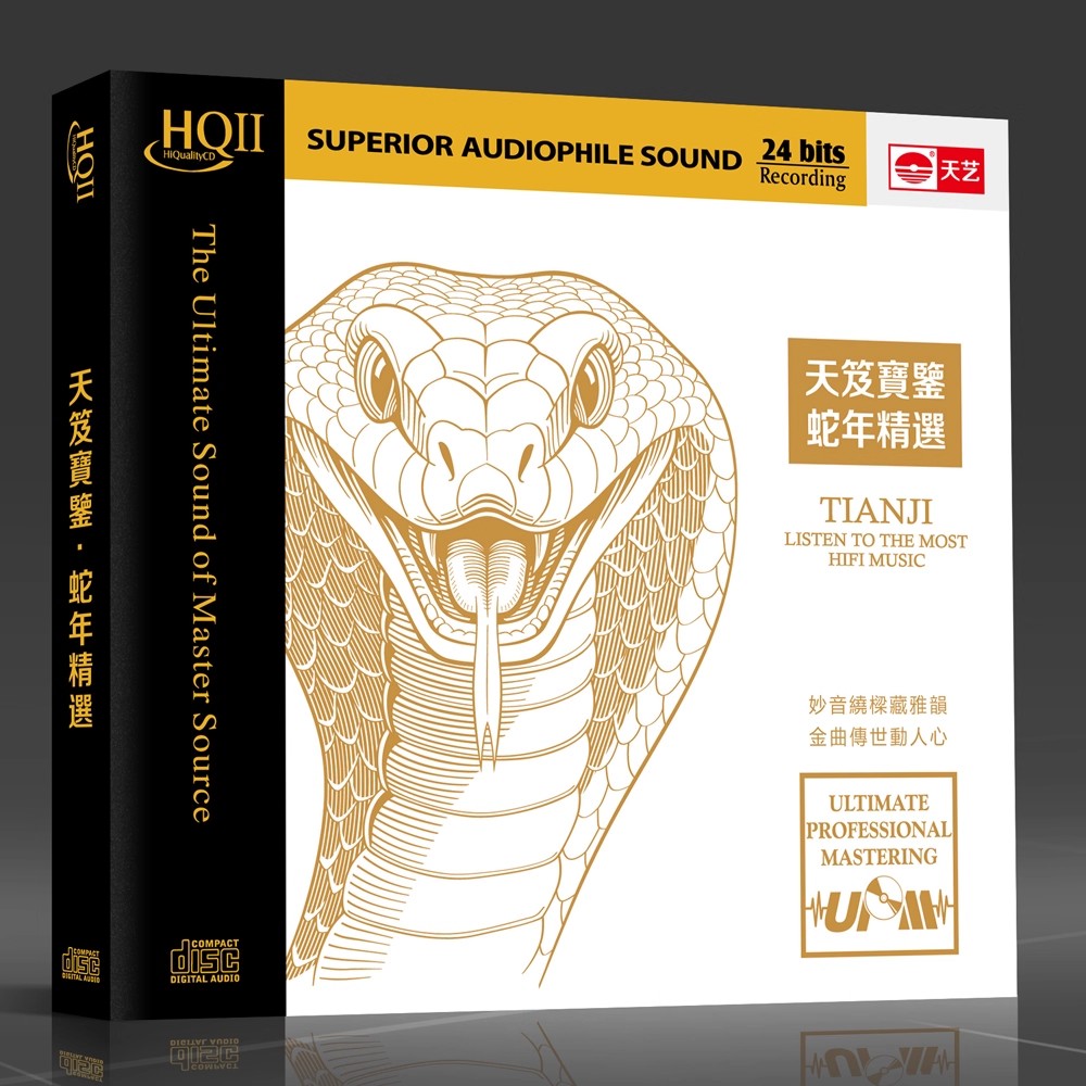天艺天笈宝鉴 蛇年精选 UPM HQIIHQ2CD 限量头版发烧精选人声CD碟
