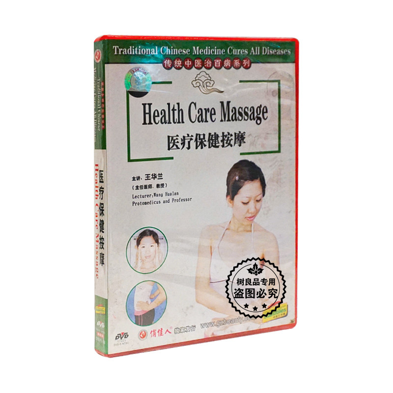 正版百科碟片DVD光盘 传统中医治百病 医疗保健按摩 1DVD 王华兰