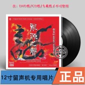 正版 留声机专用黑胶2LP 龙源之声1蔡克信严选汇集精华煲机发烧碟