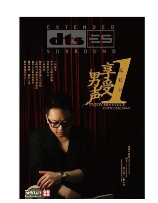 《陈建江:享受男声》制作人陈珞睽