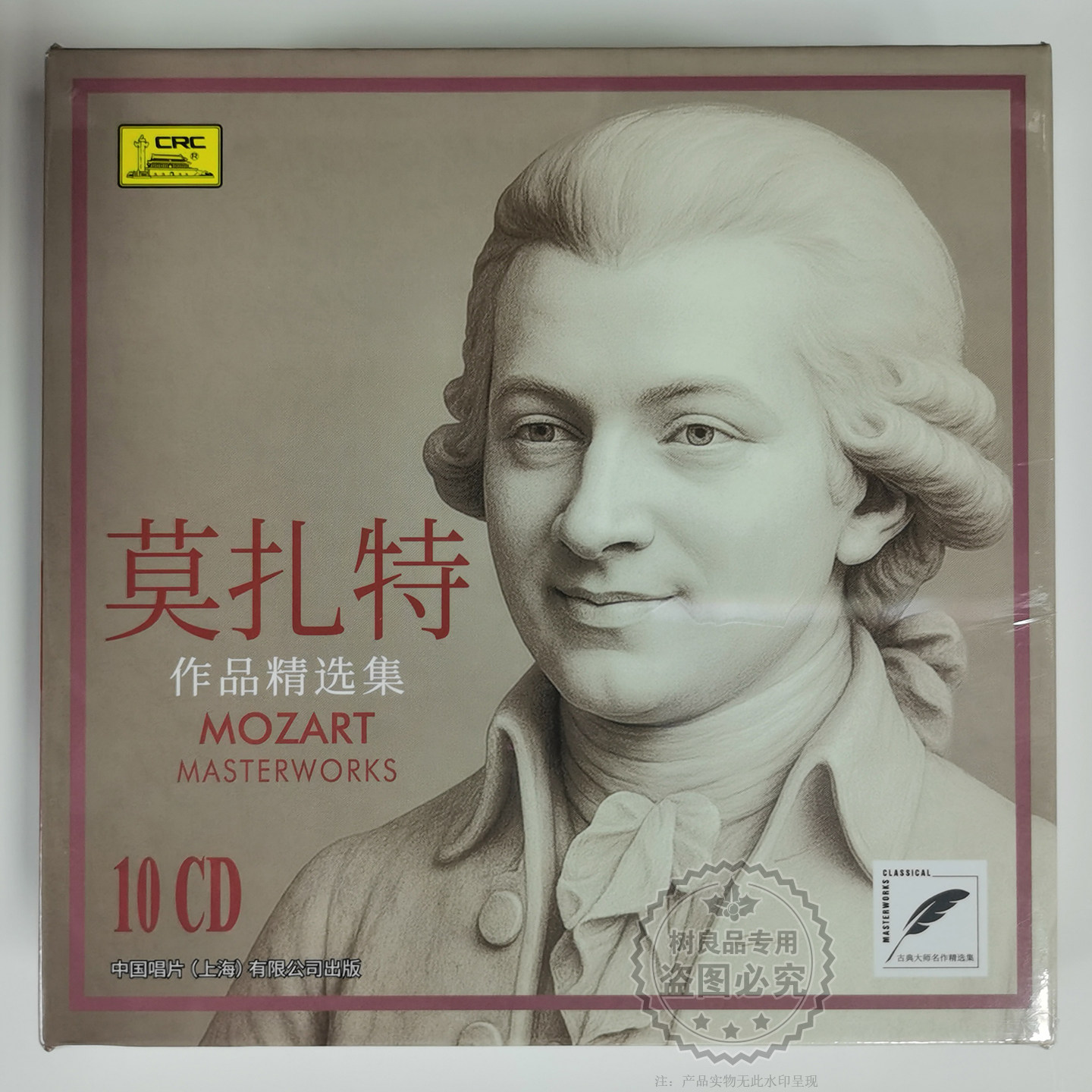 中国唱片 莫扎特作品精选集交响协奏曲10CD古典音乐光碟+导聆手册