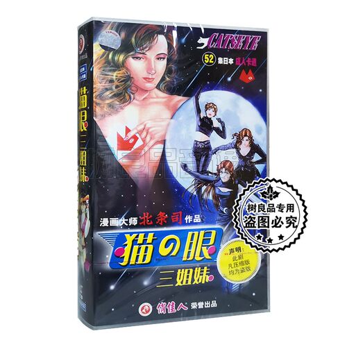 俏佳人正版卡通动画片 52集 猫眼三姐妹26VCD碟片 漫画大师北条司