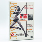 钢管舞基础示范二 正版 美体塑身减缓压力 1DVD视频教学光盘碟片