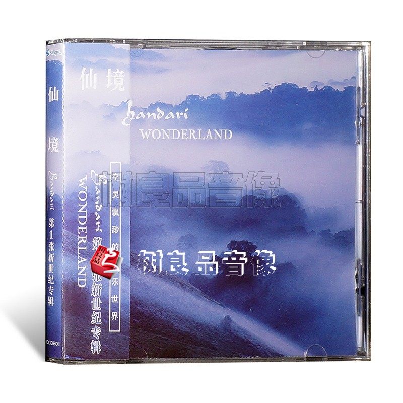 正版音乐碟片 班得瑞Bandari 仙境 第1张新世纪专辑 轻纯音乐CD