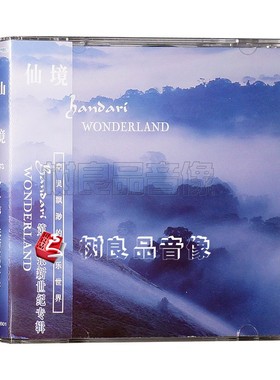 正版音乐碟片 班得瑞Bandari 仙境 第1张新世纪专辑 轻纯音乐CD