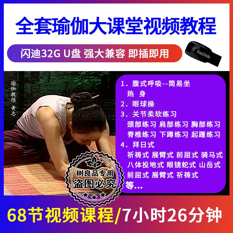 瑜伽课堂U盘教学视频套装全套零基础初级入门产后瘦身保健优盘