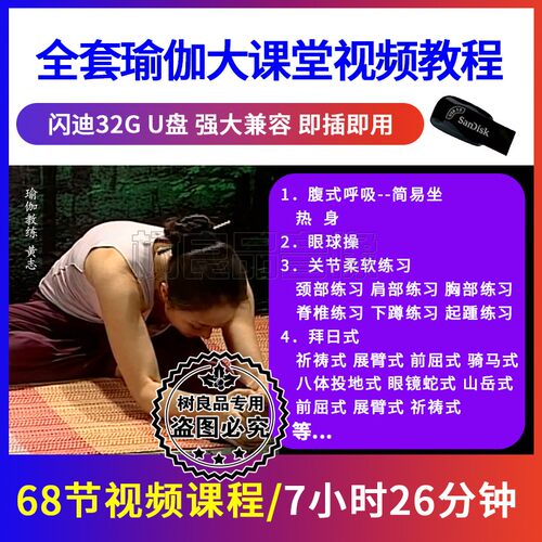 瑜伽课堂U盘教学视频套装全套零基础初级入门产后瘦身保健优盘