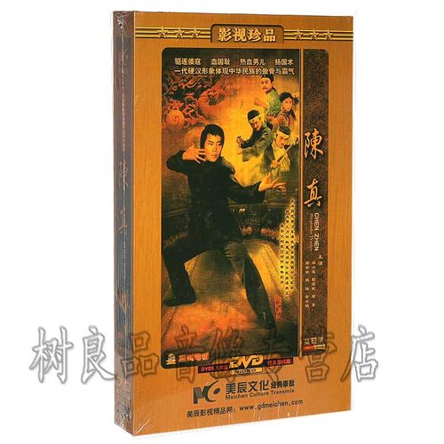 正版 经典武打电视剧陈真珍藏版7DVD光盘碟 刘续民 梁小龙 徐小明