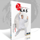 太极拳基础入门教学视频教程DVD光盘光碟片 24式 正版 二十四式