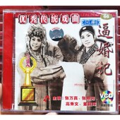 张万真 俏佳人正版 逼婚记VCD碟片 吕剧 张艳芳 传统戏曲