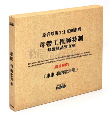正版乐升唱片 康康 我的歌声里 高品质母盘1:1直刻 男声发烧CD碟