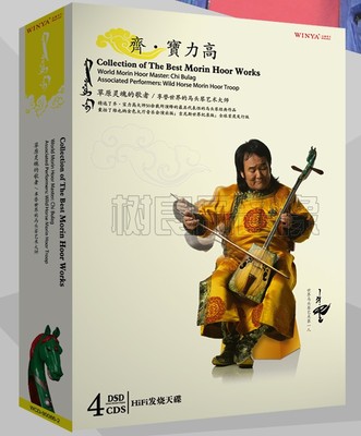 正版 齐·宝力高：草原灵魂的歌者 DSD 4CD 草原音乐光碟