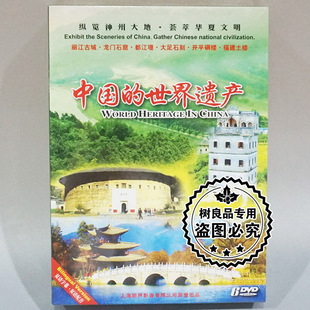 6张DVD 中国行系列风光片 世界遗产2 中国 正版 碟片