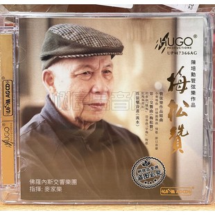 陈培勋管弦乐作品组曲 梅松赞 UPM 麦家乐 正版 指挥 雨果唱片