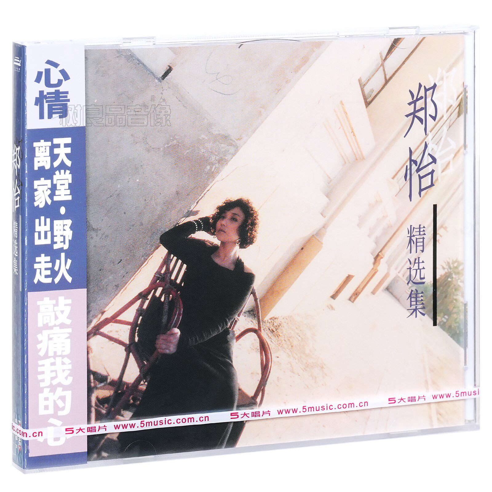 正版 郑怡《郑怡精选集》 经典五大发行唱片CD
