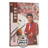 耳朵官司1VCD光盘碟片 绍兴莲花落 正版 神州戏曲