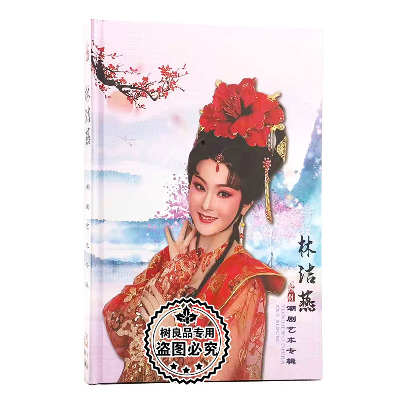 正版中国戏曲 小百花潮剧 林洁燕潮剧艺术专辑DVD9珍藏版光盘碟片