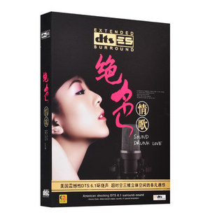 正版DTS6.1/dts5.1声道 车载CD无损音乐碟 华语流行音乐情歌精选