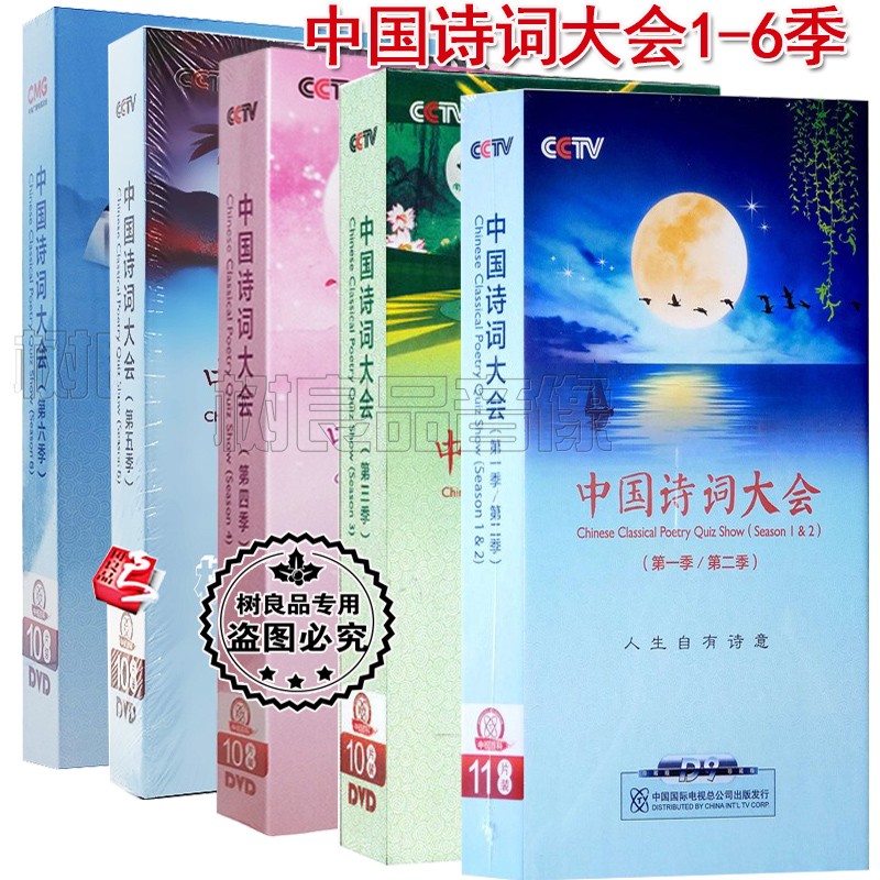 正版中国诗词大会光碟50dvd+1CD高清碟片1-6季古诗词光盘