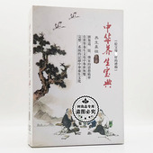 9DVD光盘 养生鼻祖彭祖 共100集饮食运动等 中华养生宝典碟片 正版