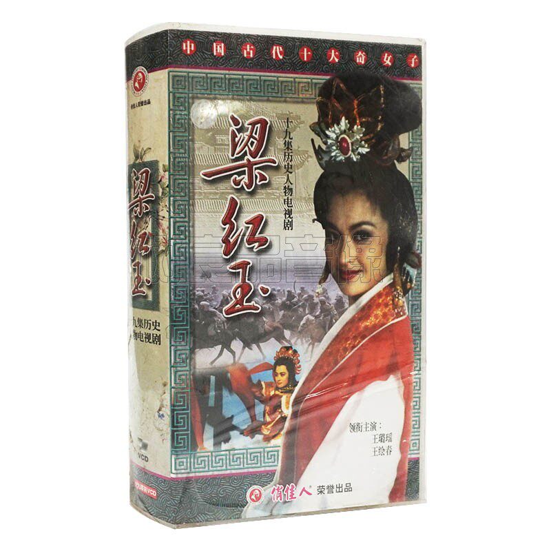 俏佳人正版电视连续剧光盘 梁红玉 19VCD碟片 王璐瑶 王绘春 - 实物图
