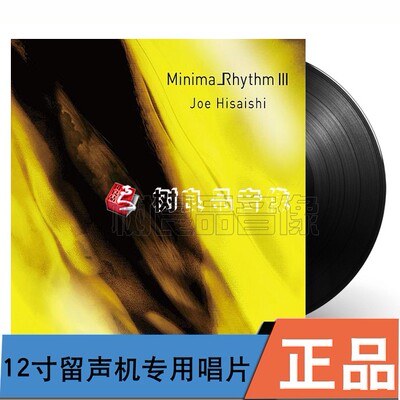 全新正版 Joe Hisaishi 久石让 Minimalrhythm3极简旋律3 黑胶2LP