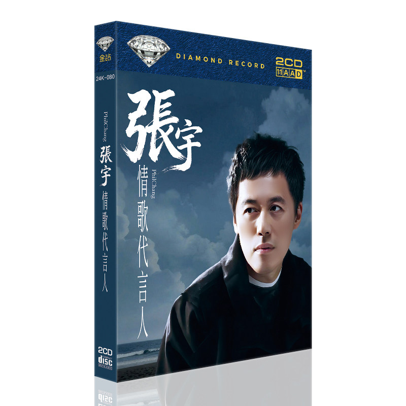 张宇CD情歌代言人 正版汽车载cd碟片经典歌曲无损音乐车用cd唱片