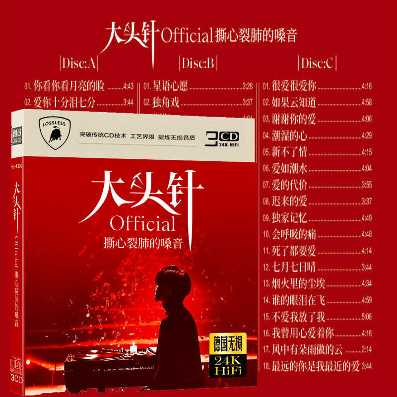 正版车载cd大头针流行网络情歌我曾用心的爱着你无损音质金碟片cd