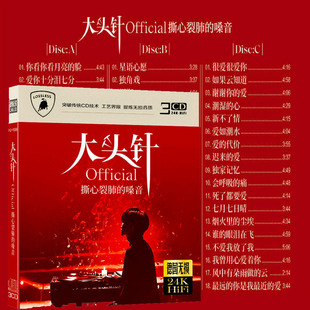 正版车载cd大头针流行网络情歌我曾用心的爱着你无损音质金碟片cd