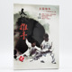 DVD 正版 太极拳技击之道 太极推手 王二平 武术教程