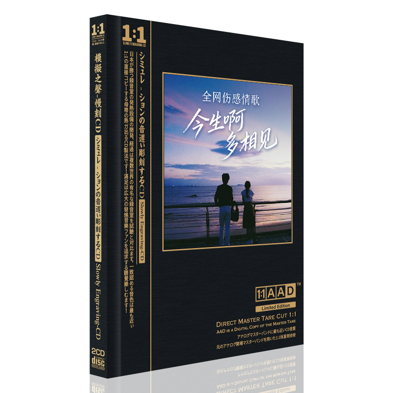 正版汽车载cd碟网络流行伤感情歌今生啊多相见合集无损高音质光盘