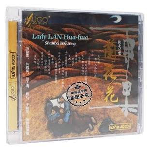 雨果唱片 AGCD 兰花花 UPM 1CD 精选20首陕北民歌 正版