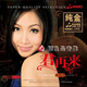 君再来5 李思思 24K纯金版 1CD 小村之恋 正版 女声发烧 妙音唱片