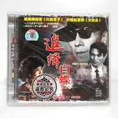 老电影光盘 陈鸿梅 追缉白蝶 翟乃社 应莉文 2VCD碟片 俏佳人正版