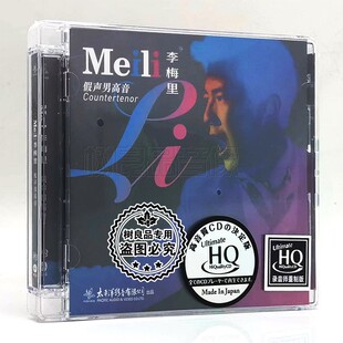 正版太平洋唱片 假声男高音 李梅里 UHQCD MQACD 1CD