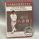 1DVD 正版 孙氏八卦剑实用技击 孙禄堂武学实用技击 邓福明 武术
