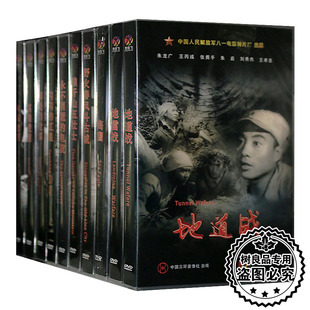 经典 老电影太行山上 闪闪红星 八一电影 正版 地道战 地雷战11DVD