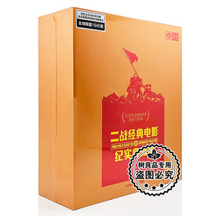 正版 二战经典电影 老电影经典珍藏高清光盘48DVD碟片影片 限量版
