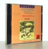 潮阳笛套音乐 正版 潮州音乐2 民族器乐 1CD 中国音乐大全