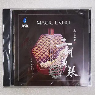 雨林唱片 1CD 二胡蔡琴 DSD 黄江琴 经典 正版 老歌纯音乐 发烧民乐