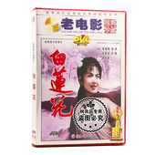 宫喜斌 俏佳人正版 徐阜 DVD光盘 吴海燕 老电影碟片 白莲花