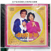 风行粤语新年歌 郑少秋 欢乐年年 正版 祝寿 祝婚曲 汪明荃